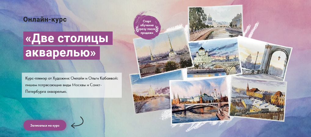 [Ольга Кабаева] [Художник Онлайн] Две столицы аква_0.png